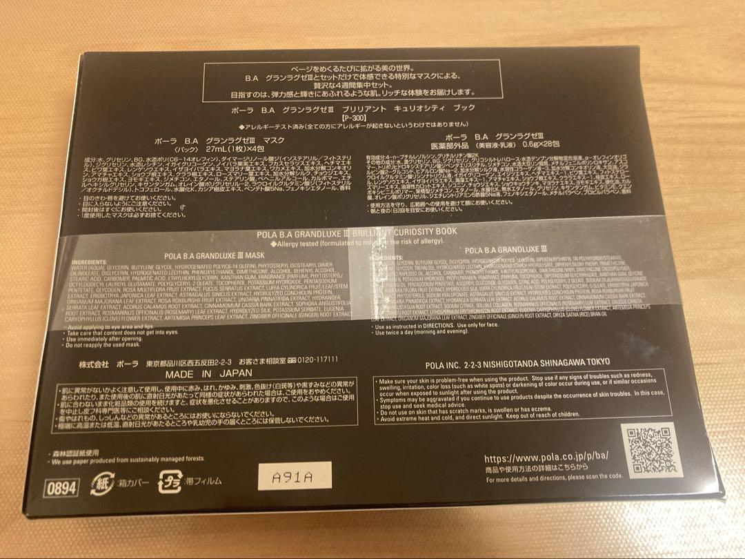 新品未使用 BAグランラグゼIII ブリリアント キュリオシティ ブック