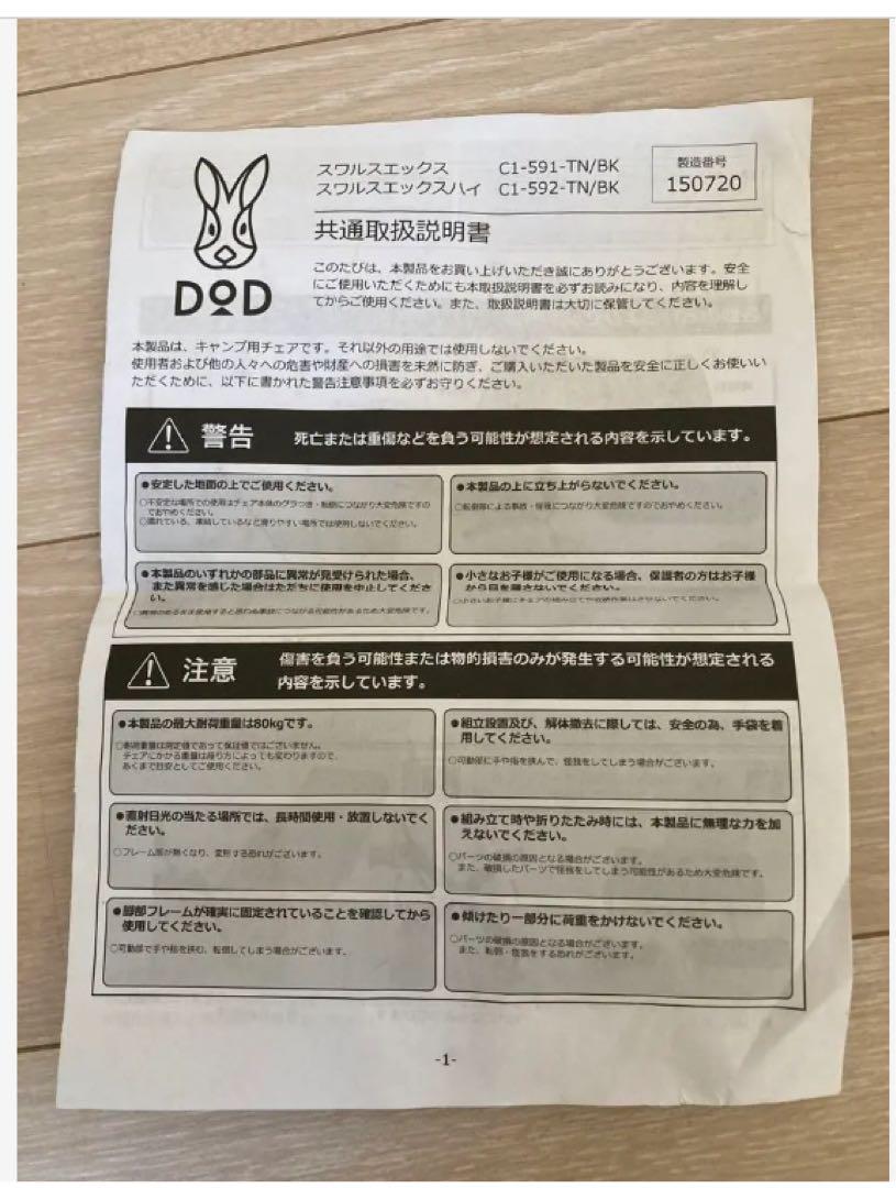 DOD アウトドアチェア ベージュ C1-591-TN/BK