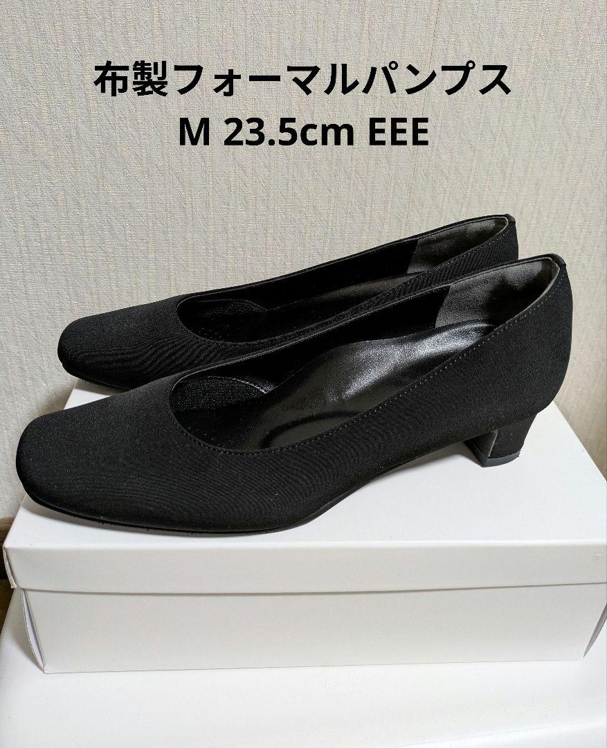 美品 カレット CARETTE 布製フォーマルパンプス ブラック M
