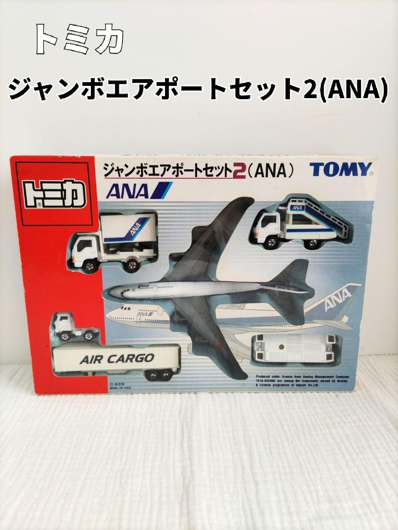 トミカ ジャンボエアポートセット 2 ANA JAL 2セット - メルカリ