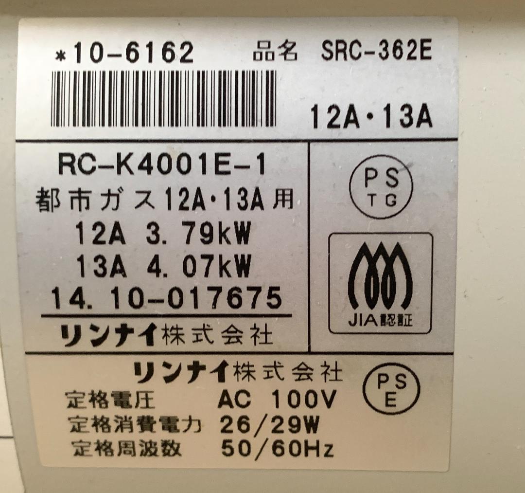 【都市ガス】ガスファンヒーター「SRC-362E」