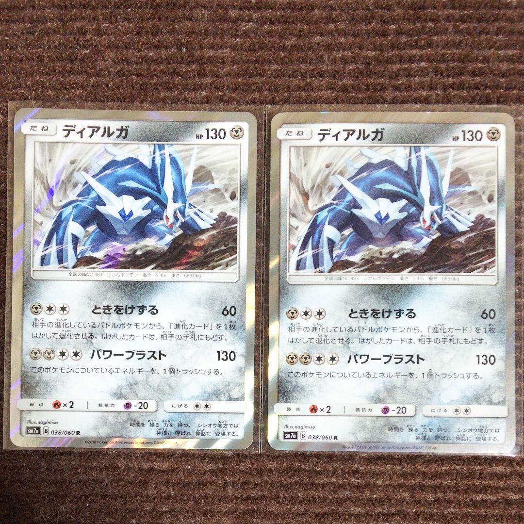 メルカリ ポケモンカード ディアルガ R 2枚セット ポケモンカードゲーム 300 中古や未使用のフリマ メルカリ ポケモンカード ディアルガ R 2枚セット ポケモンカードゲーム 300 中古や未使用のフリマ