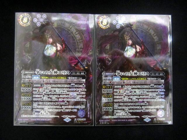 バトスピ 争いの女神エリス X BS72 シークレット 2枚セット