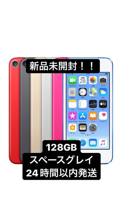iPod touch 第7世代 128GB スペースグレイ iPod touch128GB第7世代スペースグレイ - メルカリ