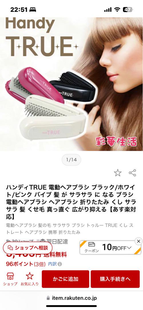 Handy TRUE PLUS 電動ヘアブラシ