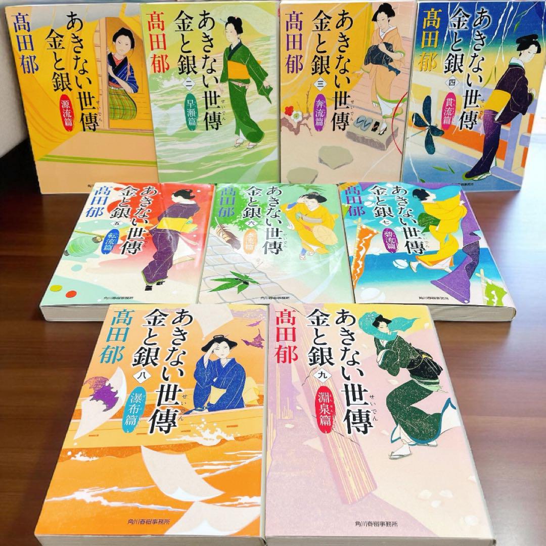高田郁 【29冊】みをつくし料理帖 あきない世傳金と銀 全13巻