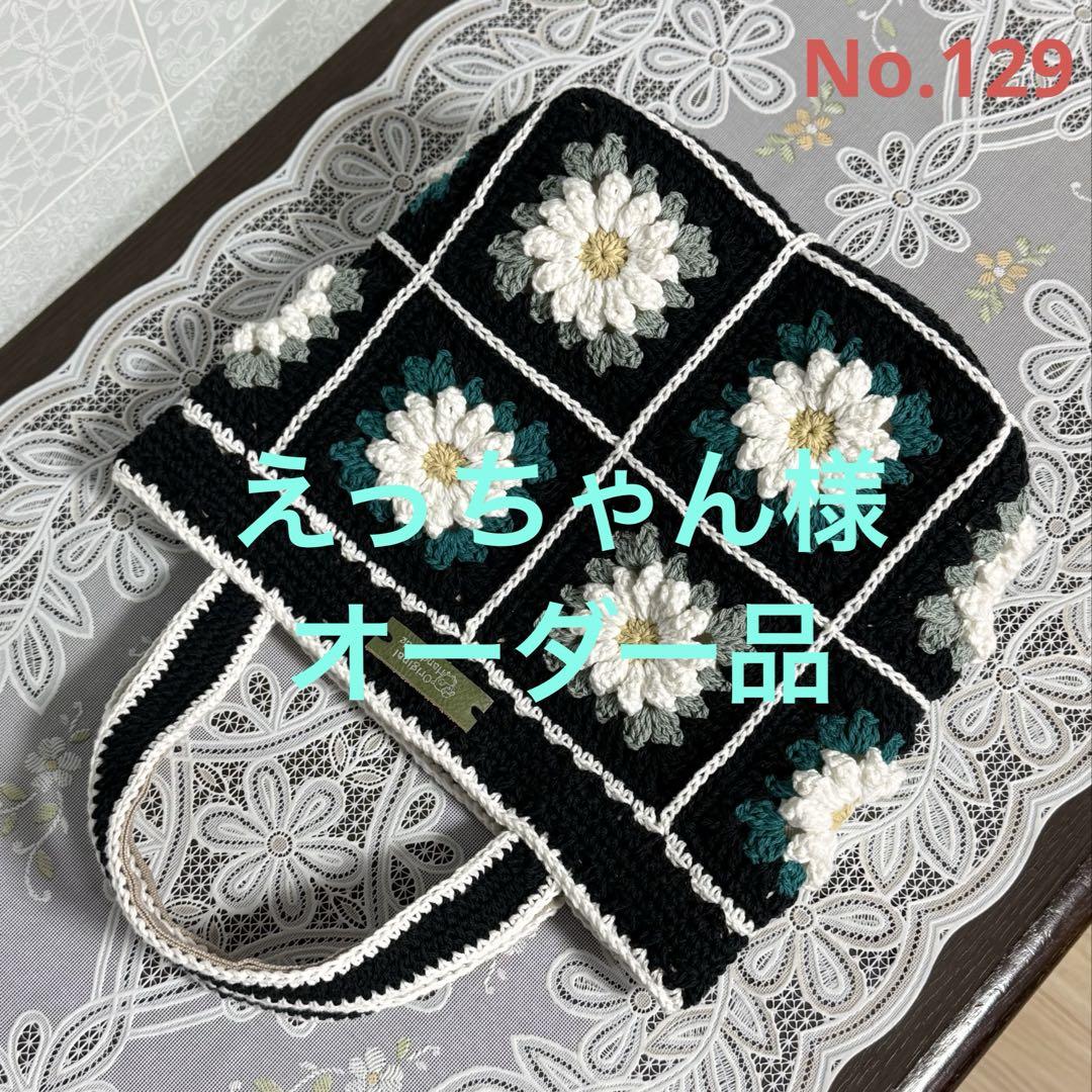 【えっちゃん様専用】