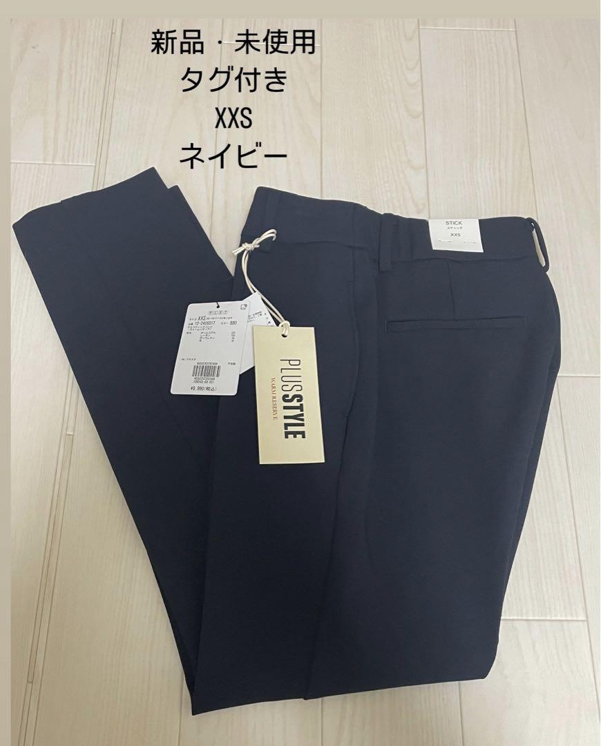 新品タグ付き　plst ウォームリザーブ　スティックパンツ　ネイビー　XXS