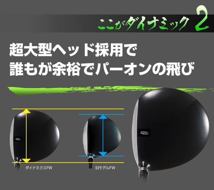 ★ヘッド★希少で充実 1.3.5.7.9番FW★ ダイナミクス 適合限界強反発!