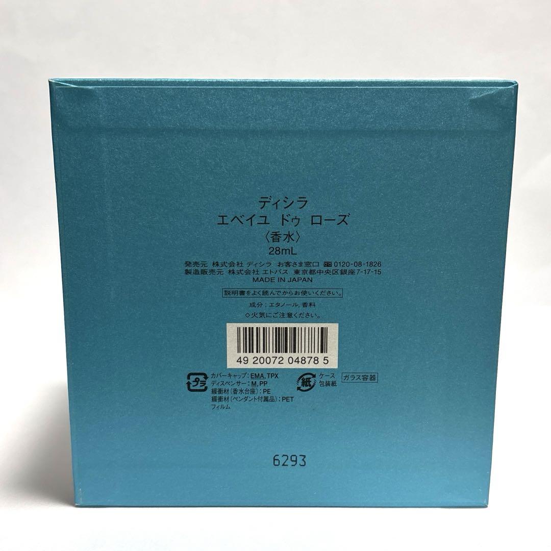 dicila ディシラ エベイユ ドゥ ローズ 香水 28ml