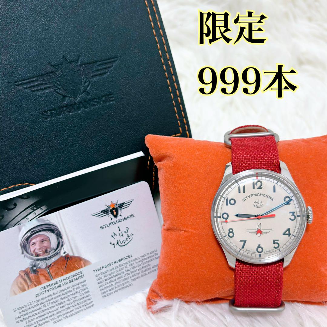 シュトゥルマンスキー ガガーリン 999本限定 グラスバック シースルーバック