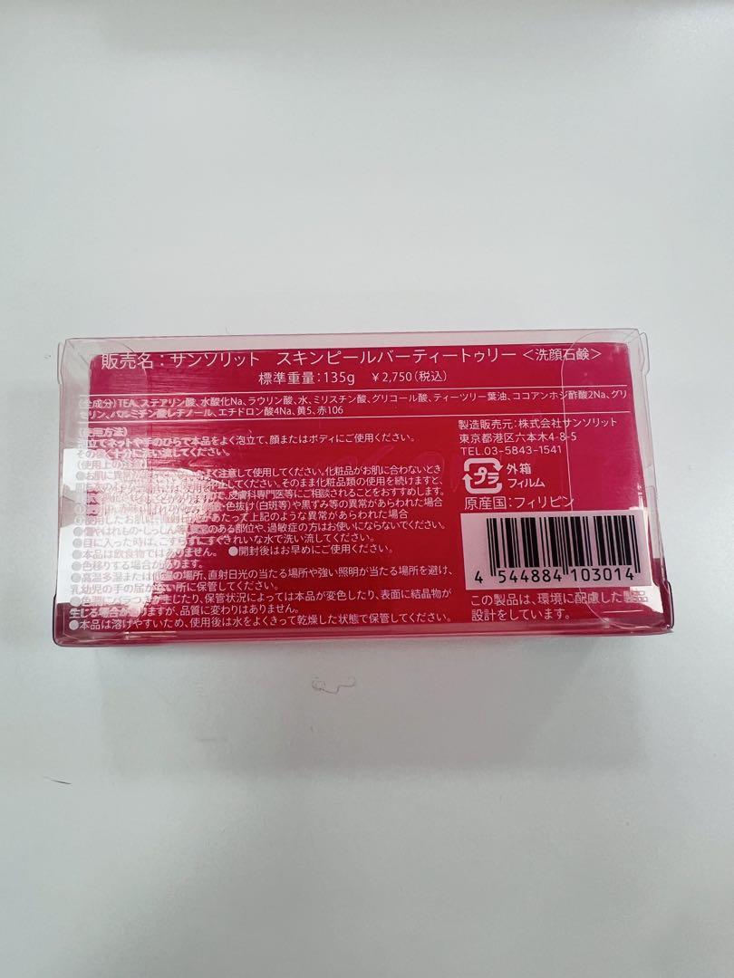 ラスト】【最安値】サンソリット スキンピールバー - メルカリ
