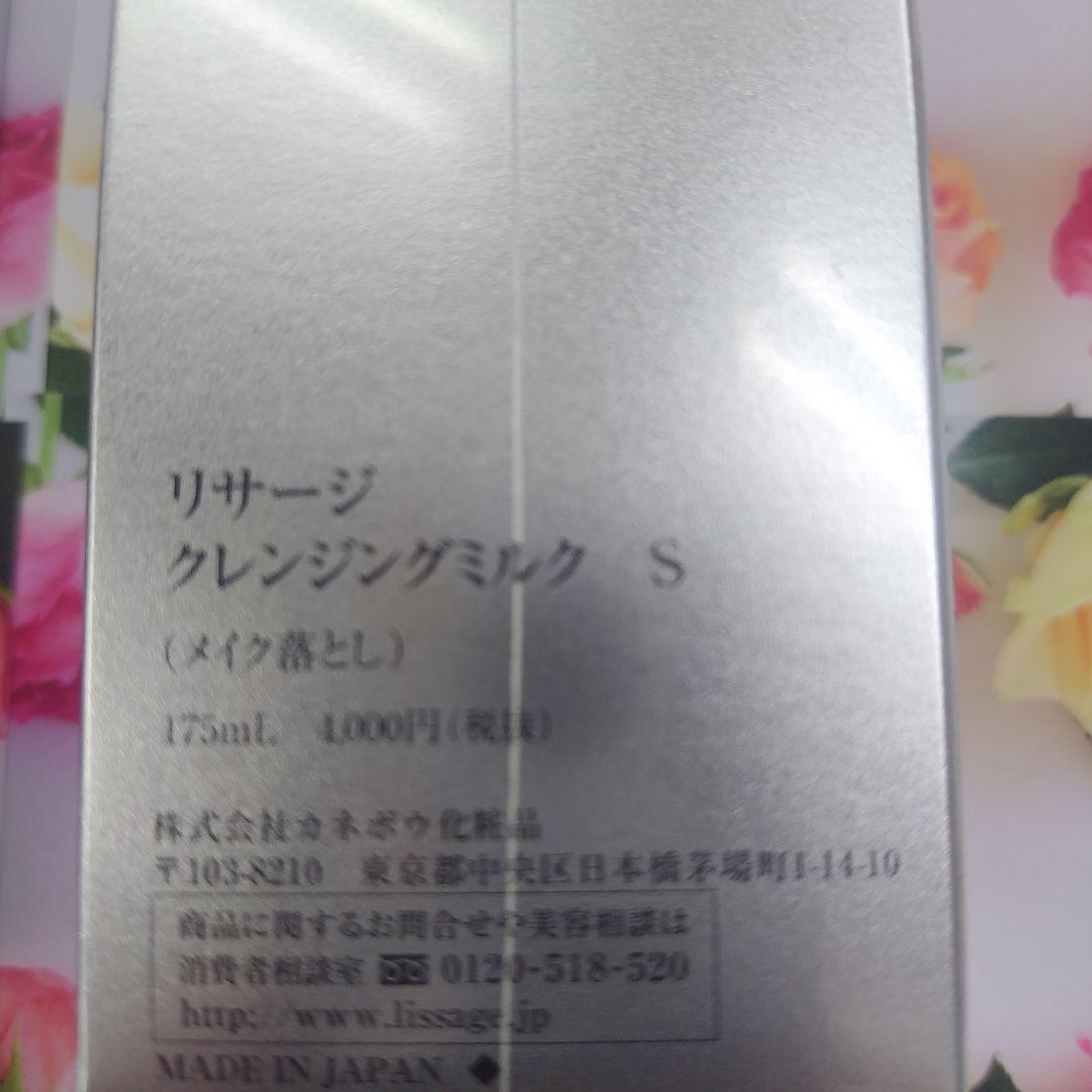 LISSAGE クレンジングミルク 200ml