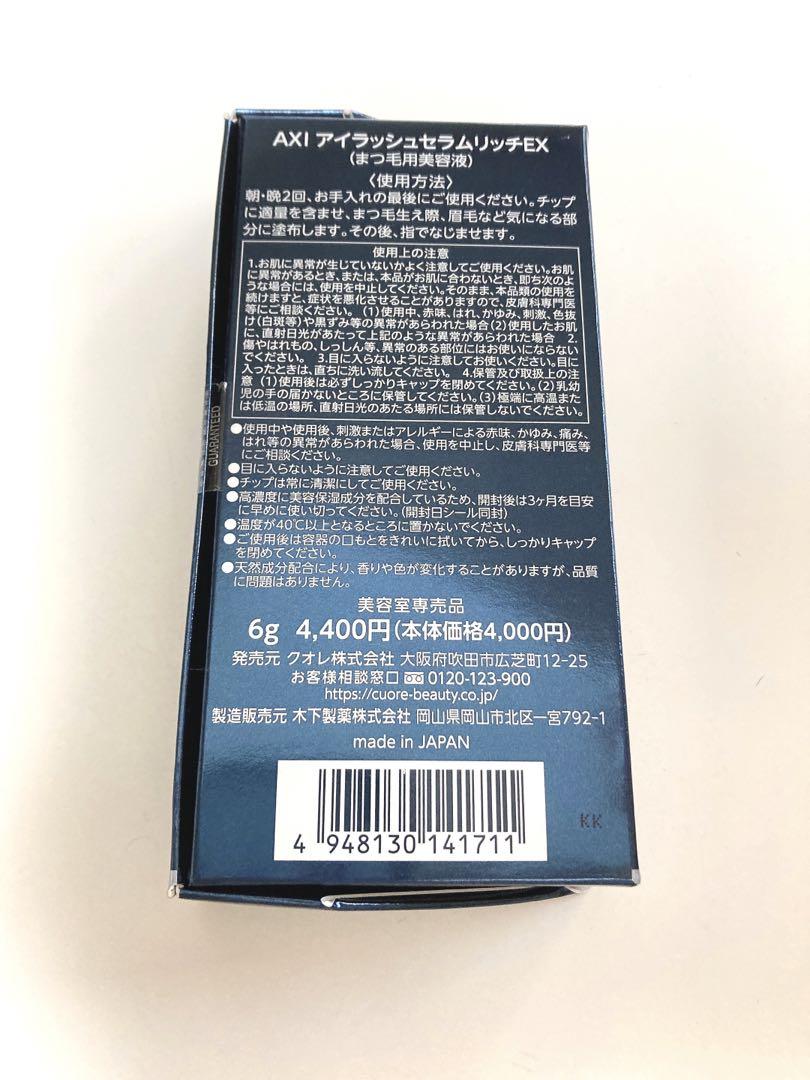 クオレ AXI アイラッシュセラムリッチ まつげ美容液