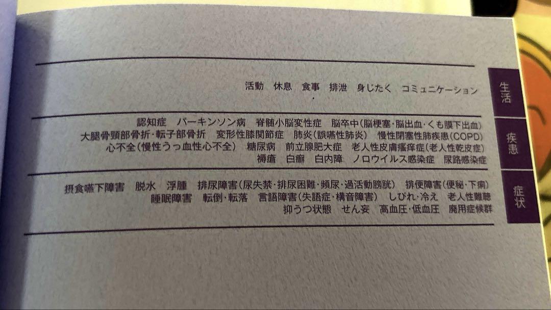 老年看護過程+病態・生活機能関連図 - メルカリ