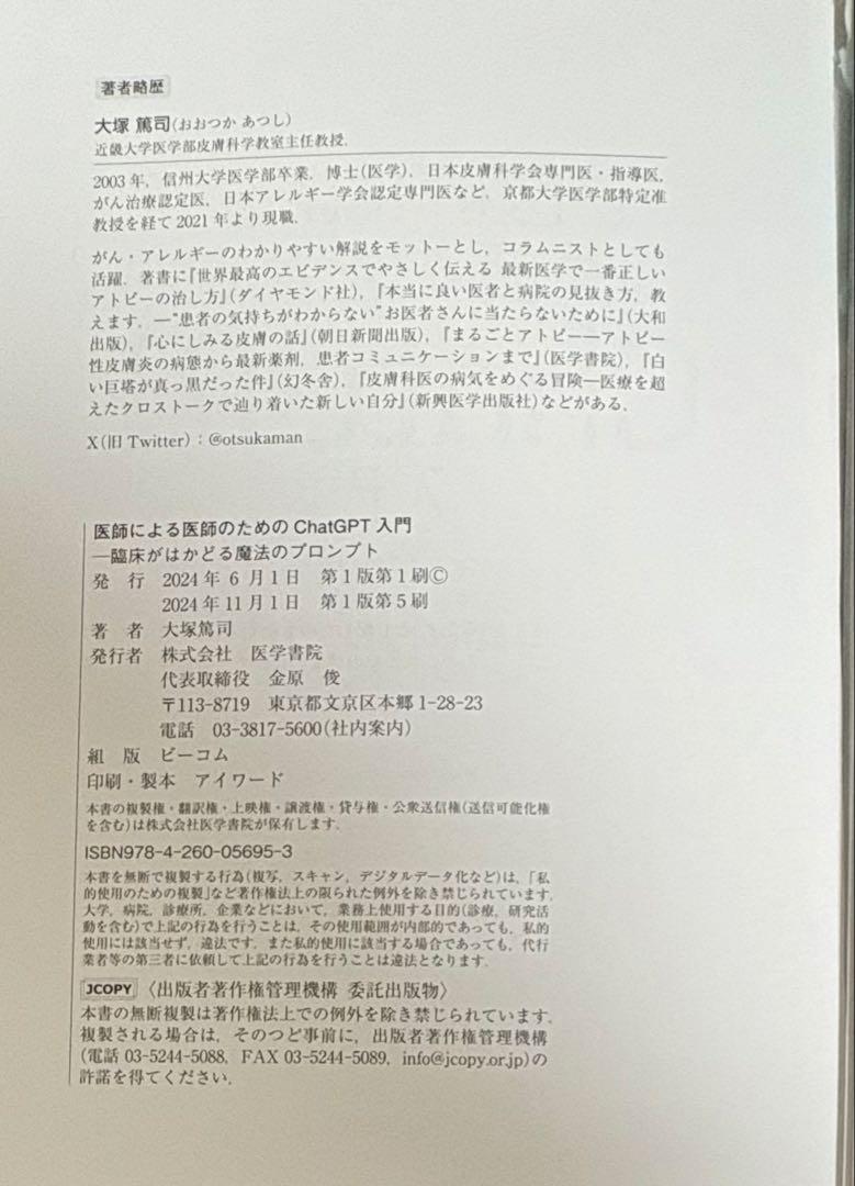 裁断済み注意 医師による医師のためのChatGPT入門 - メルカリ