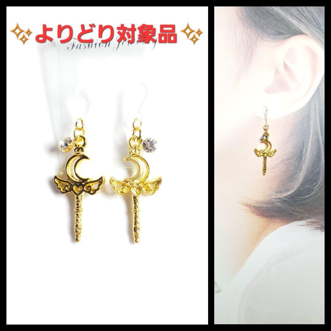No.557-B ゴールドステッキチャーム(月)☆ピアス・イヤリング