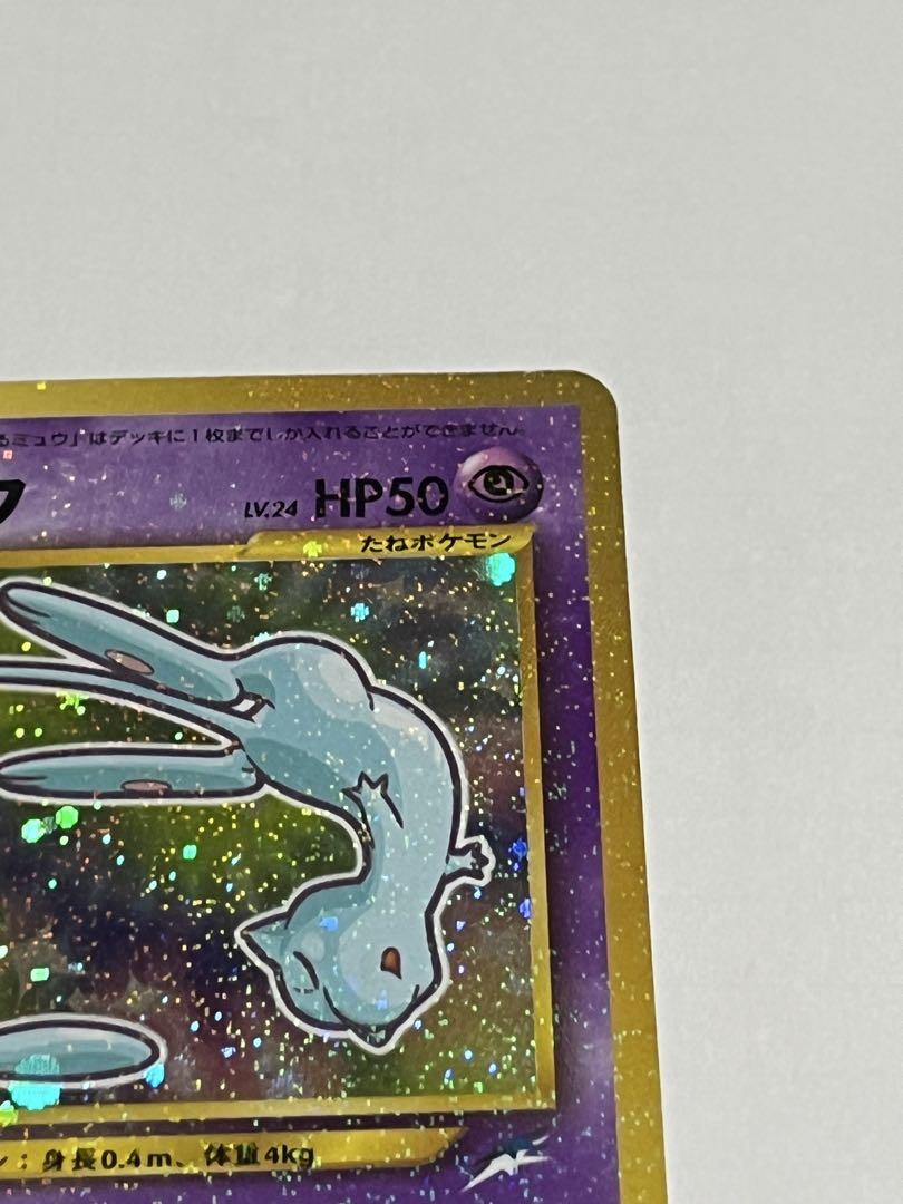 激レア！ 旧裏カイリューe、ひかるミュウ 激レア！ 旧裏カイリューe、ひかるミュウ