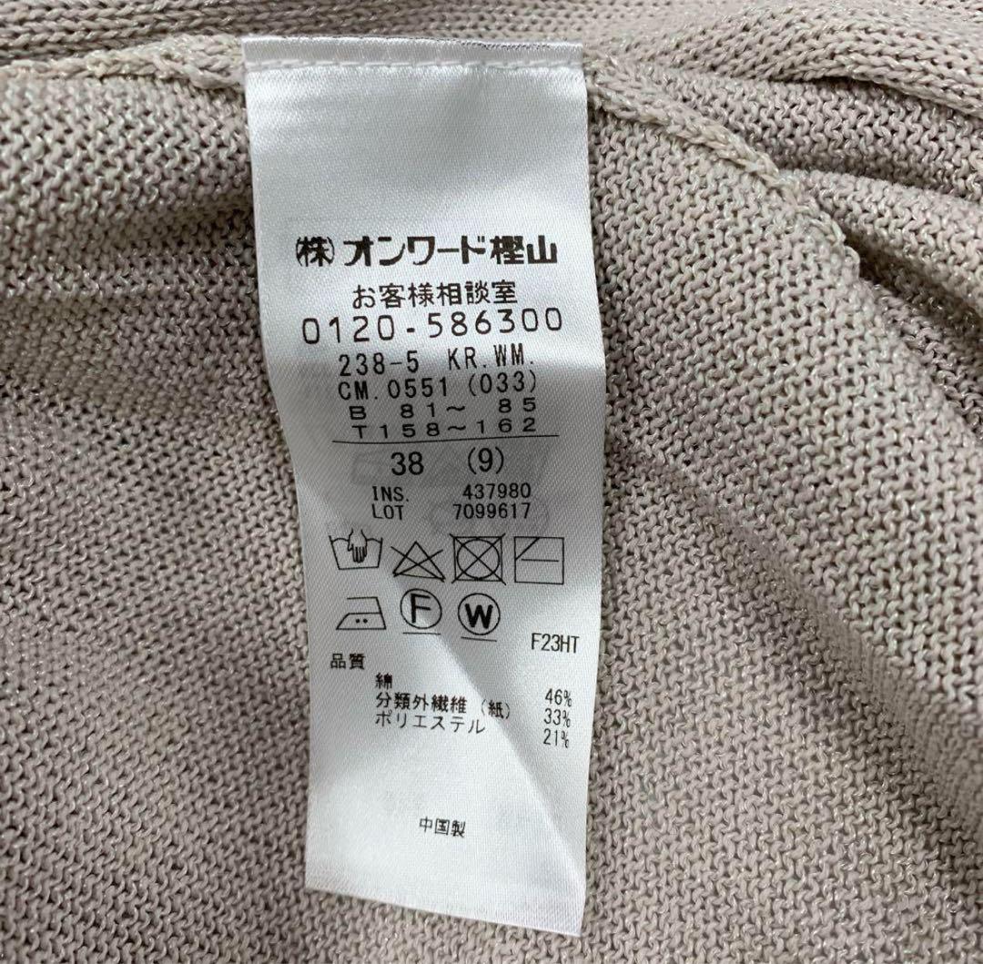 新品未使用 自由区 JIYUKU カーディガン ウォッシャブル サイズ38 新品未使用 自由区 JIYUKU カーディガン ウォッシャブル サイズ