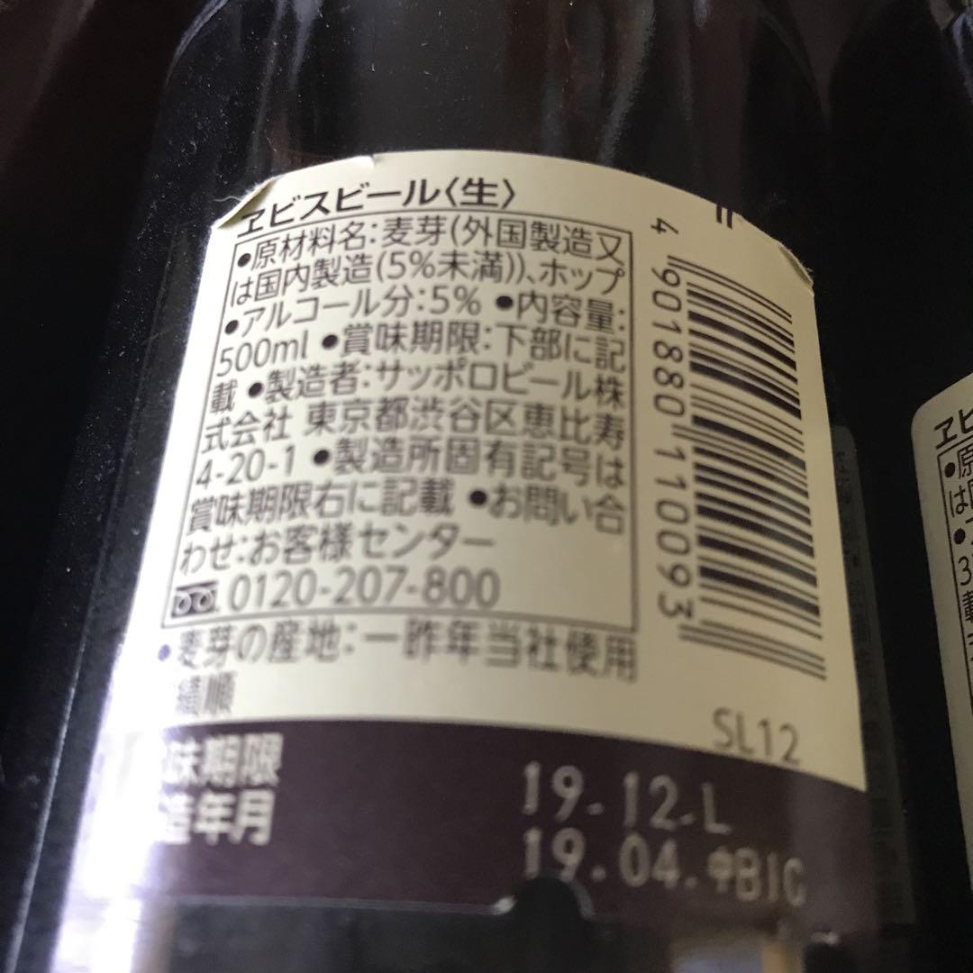 YEBISU ラッキーエビス　4種類　ラッキーアイテム