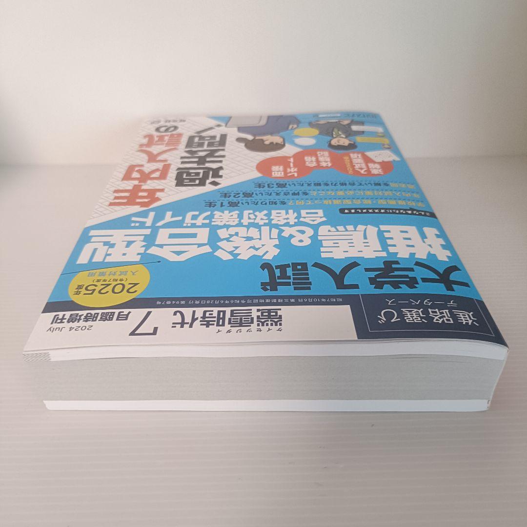 NEWモデル 螢雪時代 大学入試推薦&総合型合格対策 2024年7月臨時増刊号 語学・辞書・学習参考書