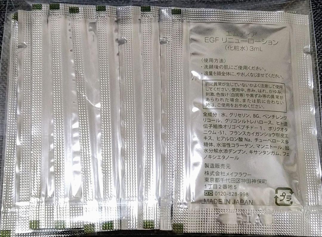 エムディアEGFリニューローション❤３００ml❤