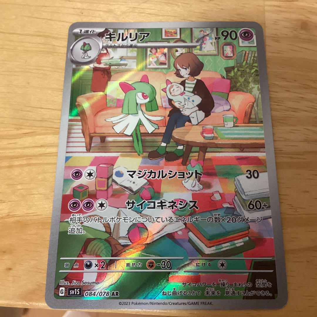 キルリア AR SV1S スカーレットex 084/078 - メルカリ