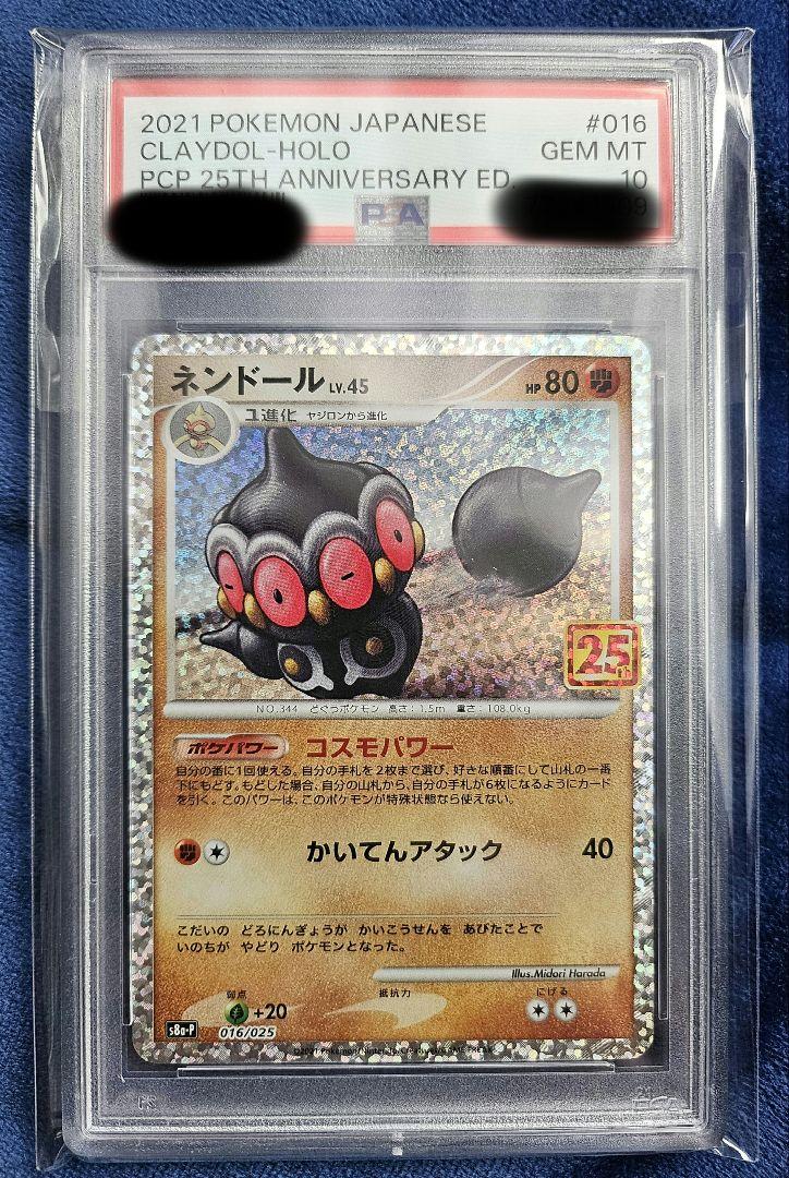 ポケモンカード ネンドール プロモ 25th PSA10 - メルカリ