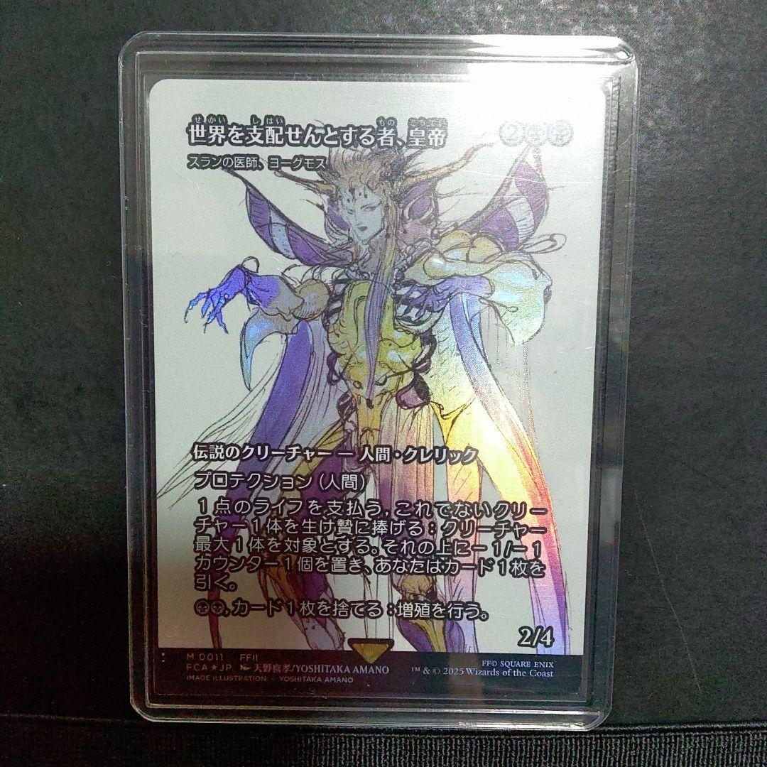 MTG 世界を支配せんとする者、皇帝　foil 英語　スランの医師、ヨーグモス 世界を支配せんとする者、皇帝/スランの医師、ヨーグモス MTG FF