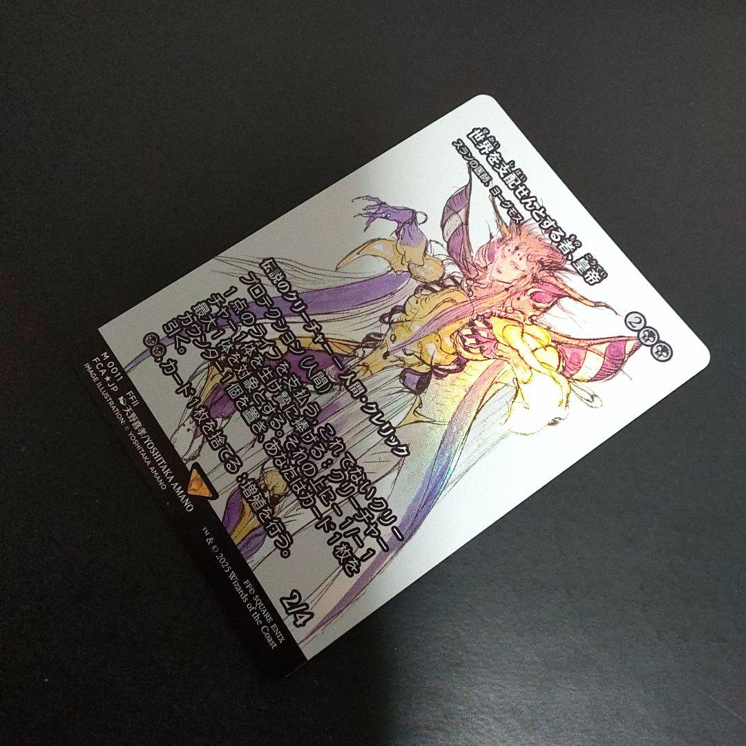 MTG 世界を支配せんとする者、皇帝　foil 英語　スランの医師、ヨーグモス 買取相場】-MtG-(英)世界を支配せんとする者、皇帝 / The