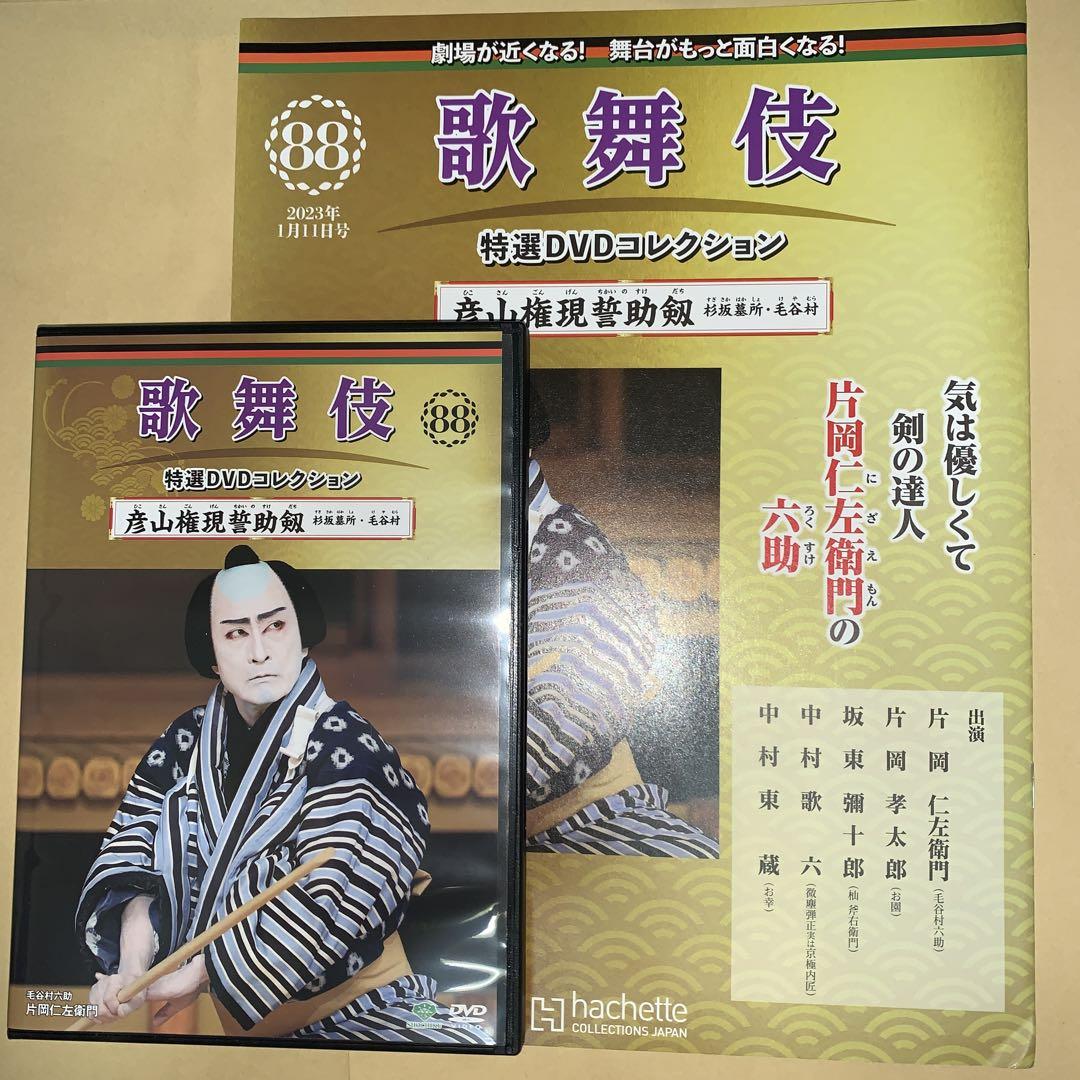 Amazon.co.jp: 歌舞伎特選DVDコレクション88 彦山権現誓助剱