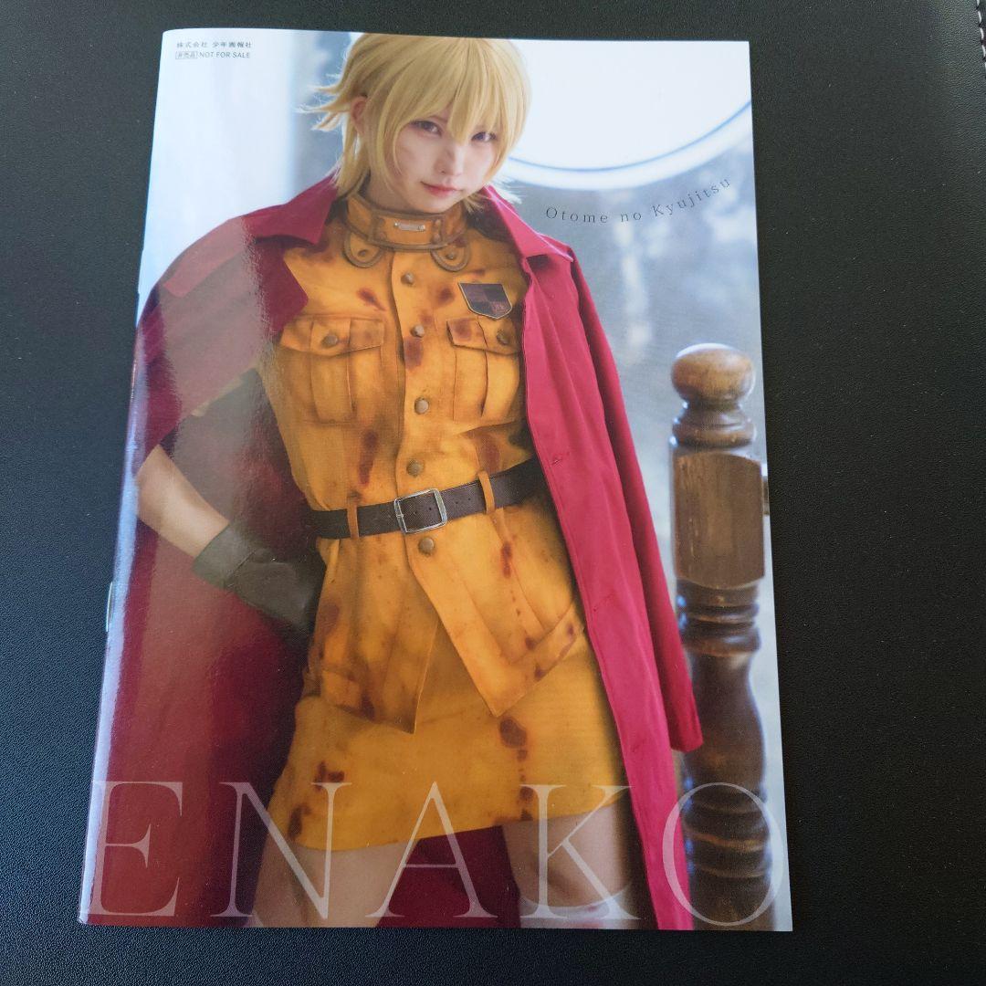 ヤングキングbull えなこ ミニ写真集やや傷や汚れあり