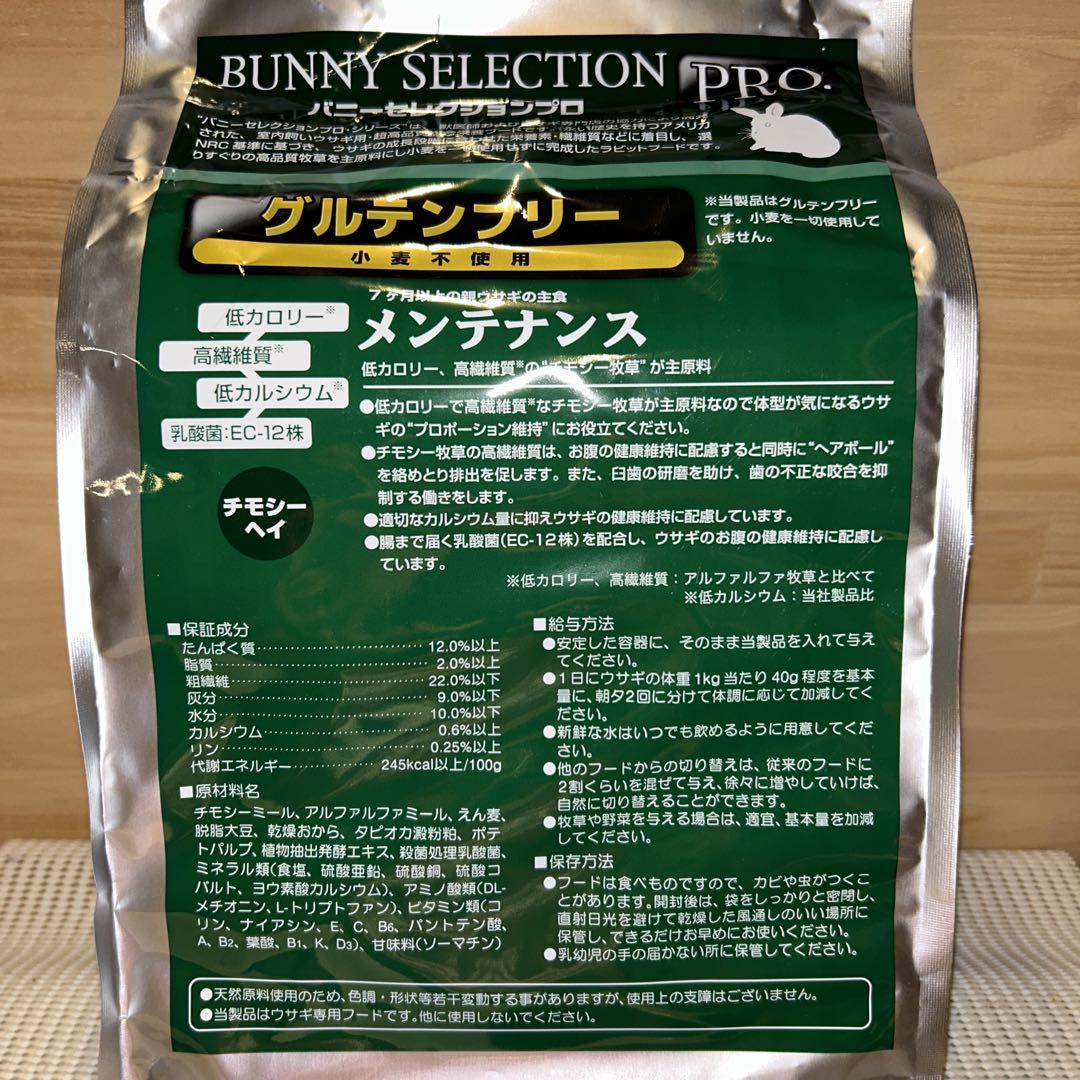 イースターバニーセレクションプログルテンフリーメンテナンスチモシーヘイ2.5kg