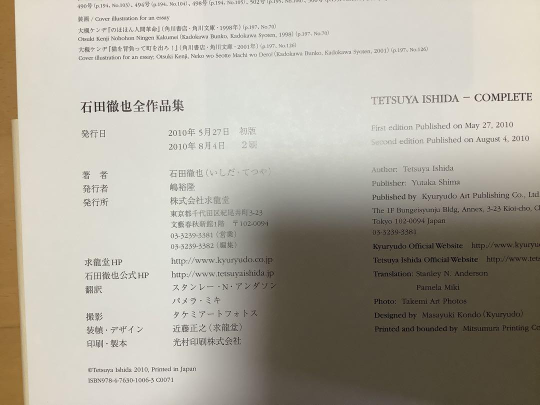 石田徹也全作品集