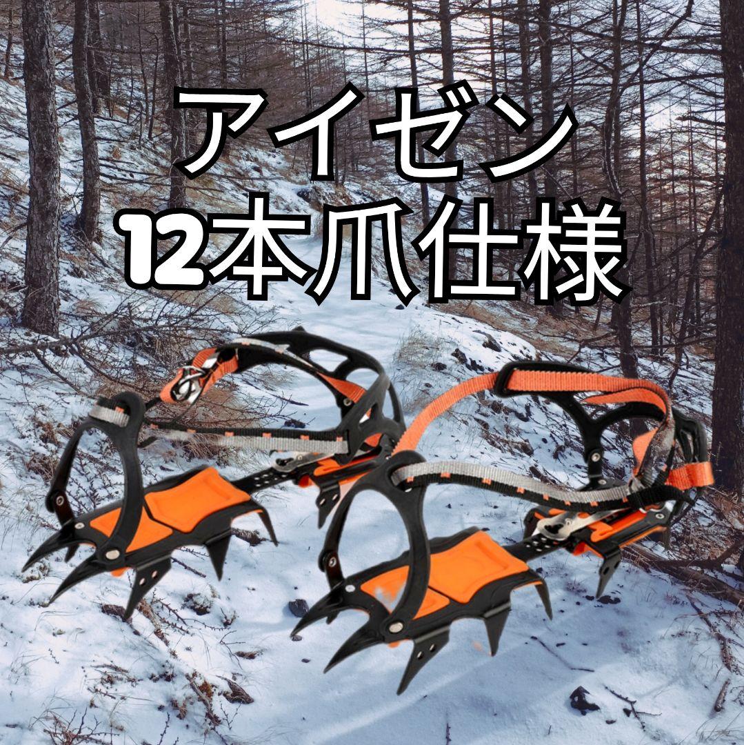 アイゼン 5,780円