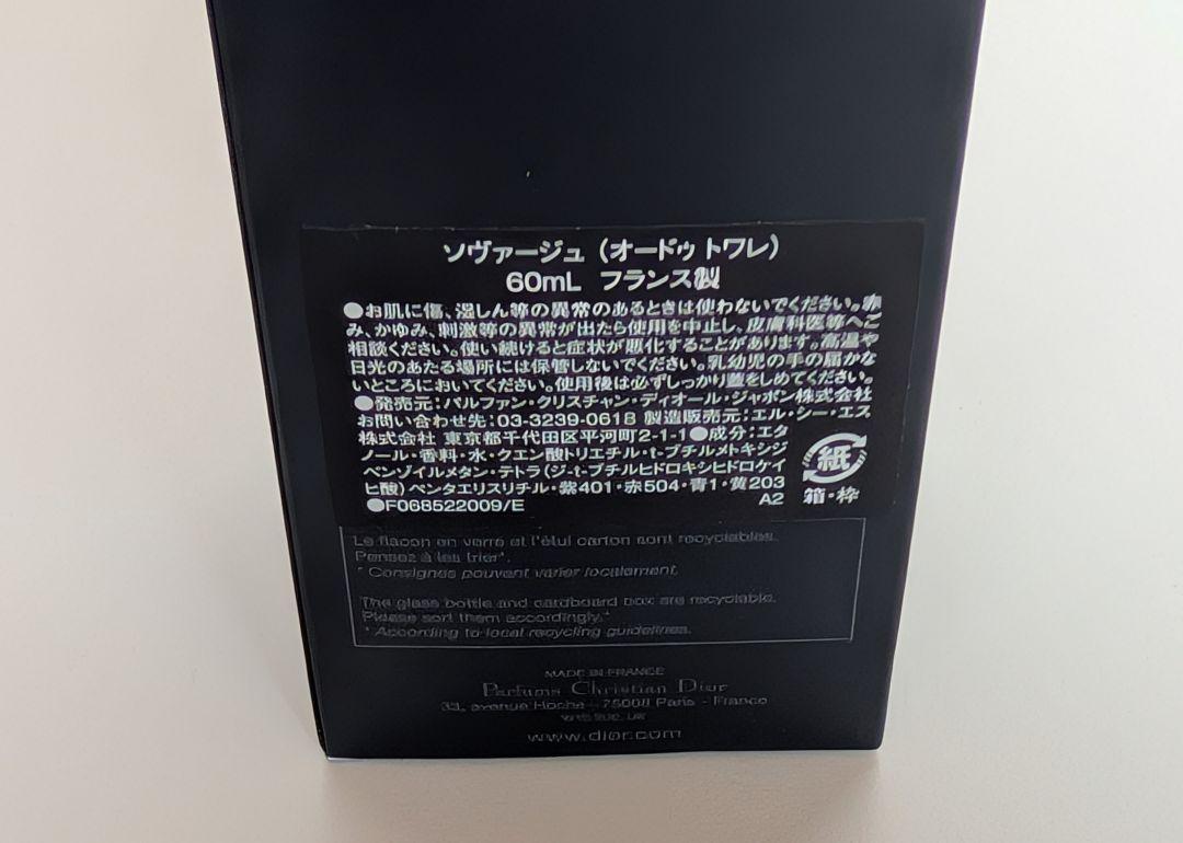 Dior Sauvage オードゥ トワレ 60ml ギフト、サンプル付き