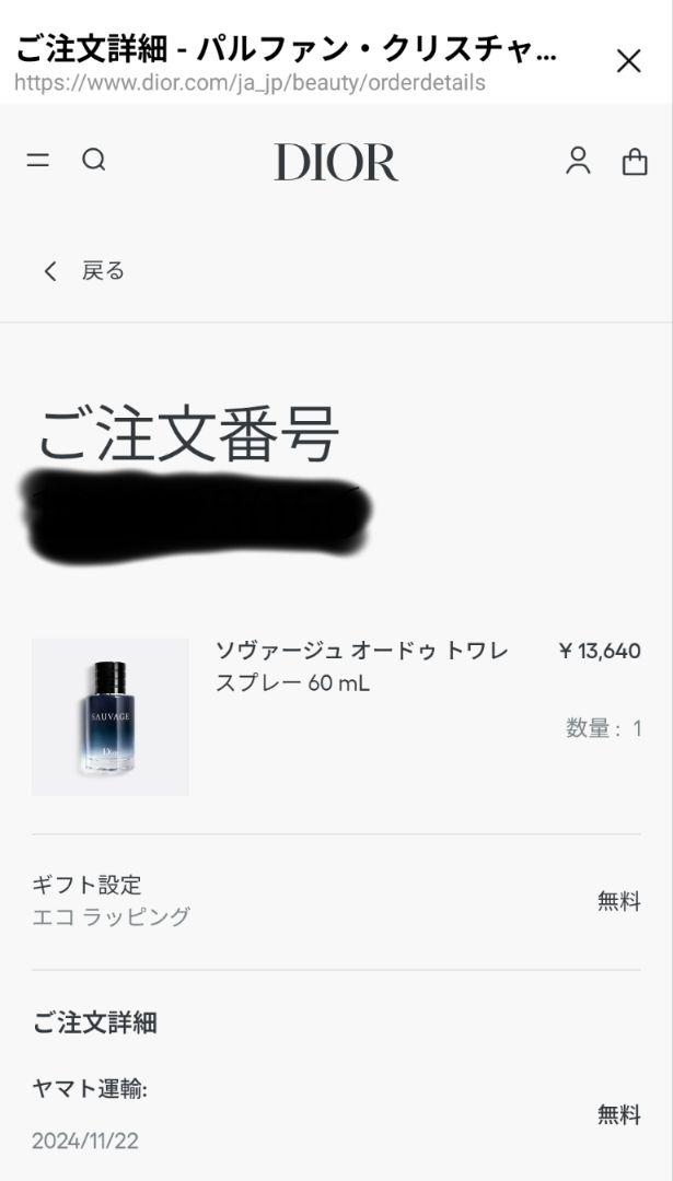 Dior Sauvage オードゥ トワレ 60ml ギフト、サンプル付き