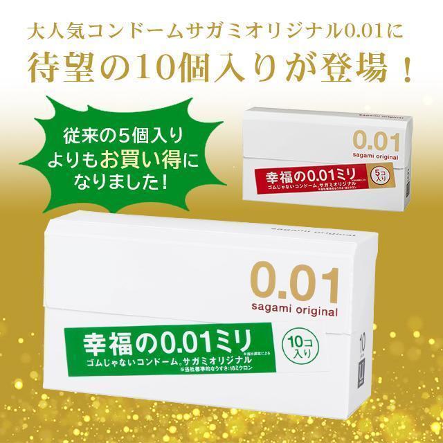サガミ 0.01 オリジナル 10個入 Mサイズ 極薄 001 3個