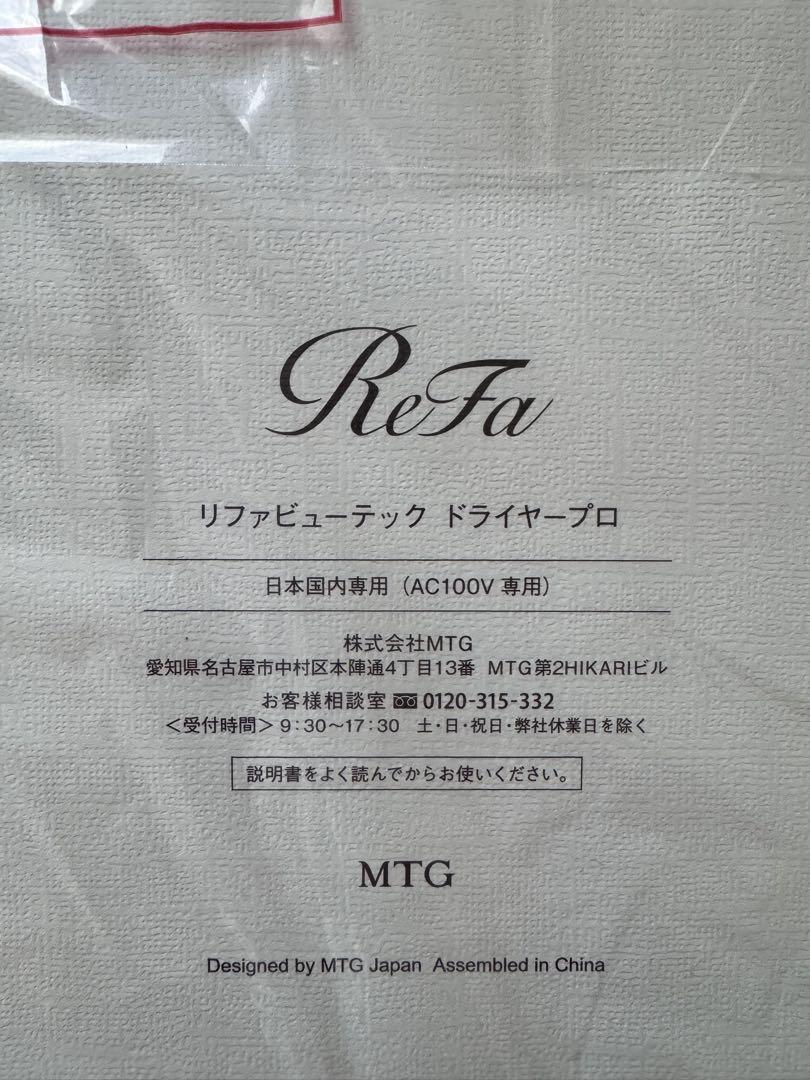 【新品未使用正規品】ReFa リファ ビューテックドライヤープロ ホワイト