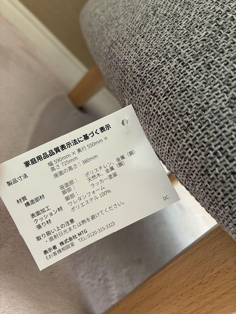 MTG style chair DC グレー