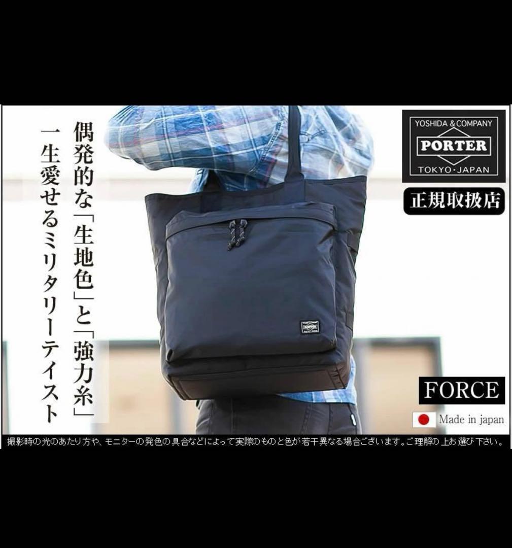 【SOLD OUT！入手困難】PORTER FORCE トート 黒× 橙 SOLD OUT！入手困難】PORTER FORCE トート 黒× 橙 SOLD OUT！入手困難