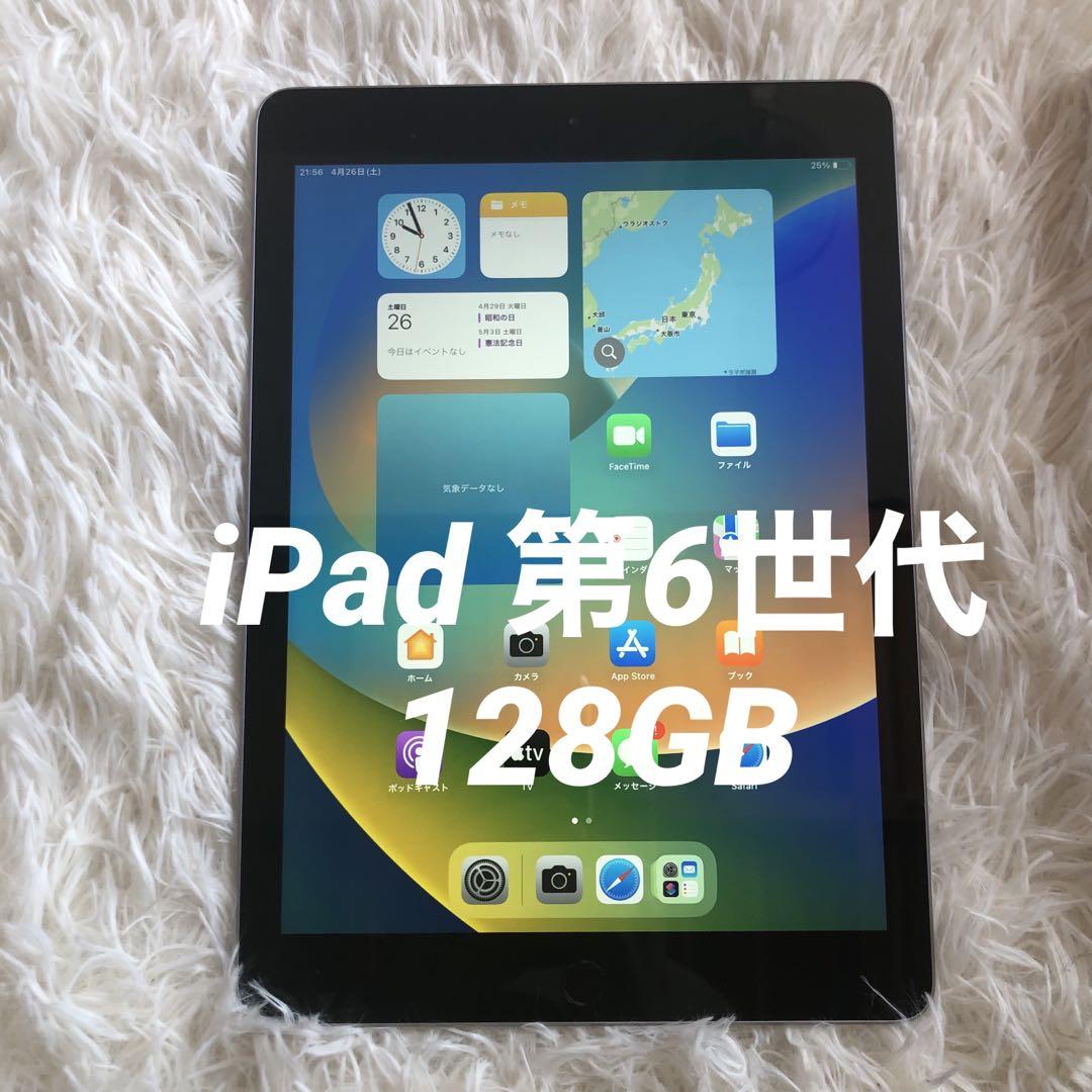 【完動品】iPad 第6世代 128GB 【すぐ発送】 13,860円