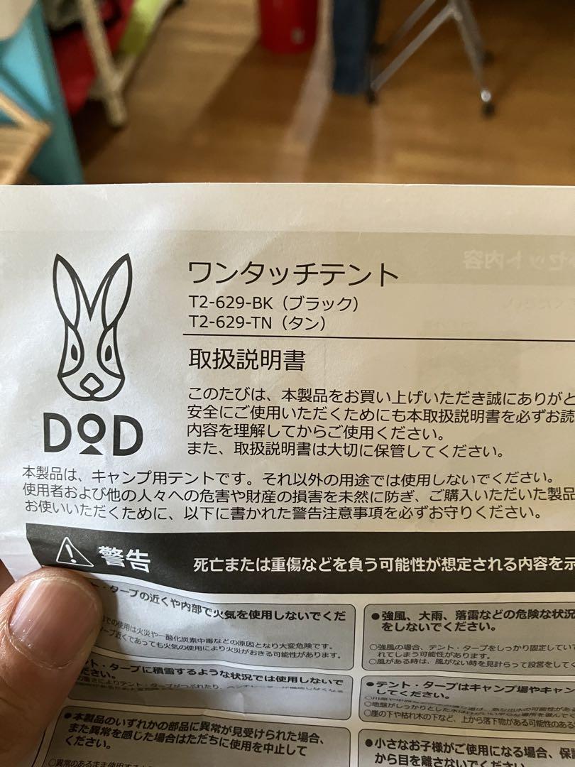DODテント　T2-629-TNグランドシート付