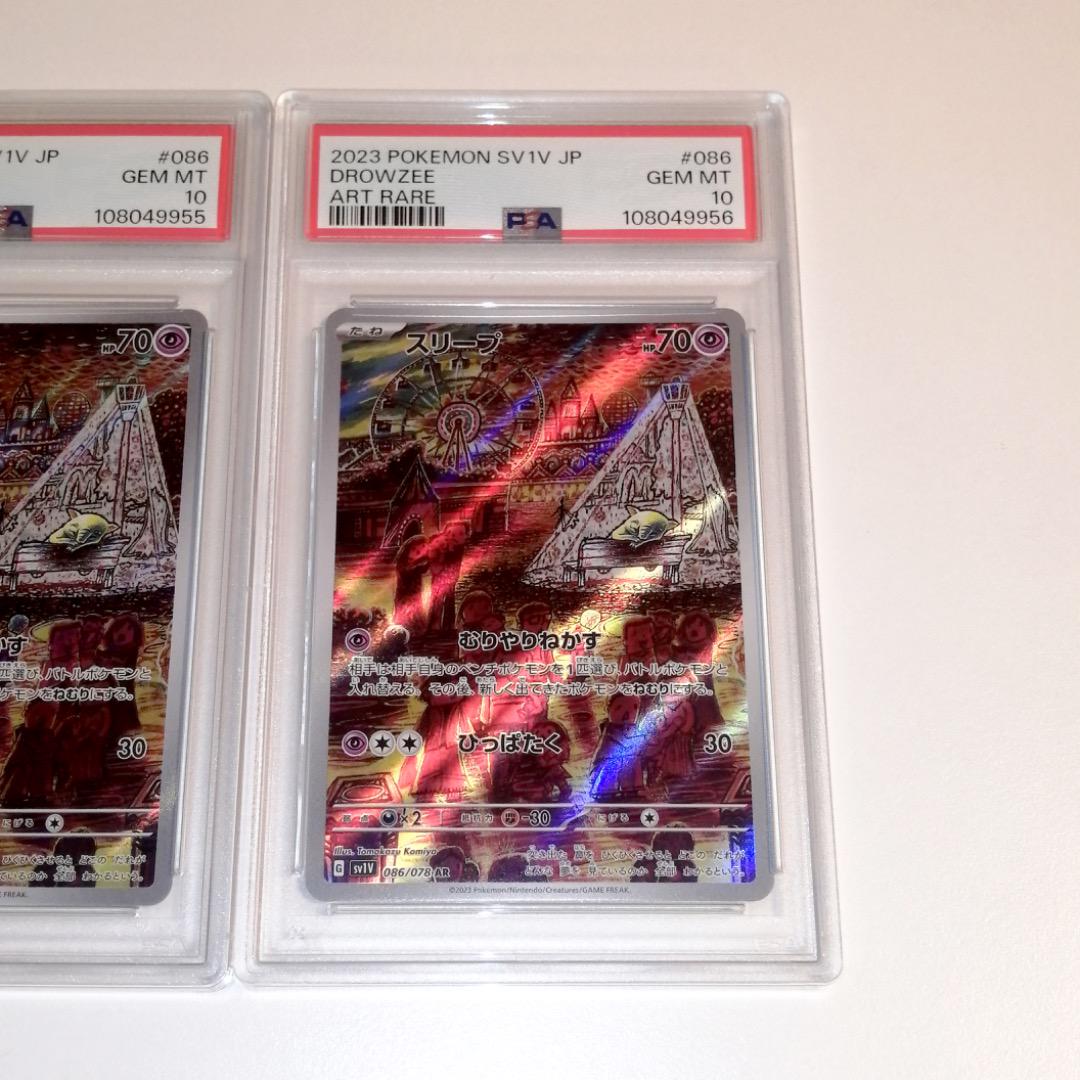 【PSA10★連番】ポケモンカード ポケカ スリープ AR 2枚