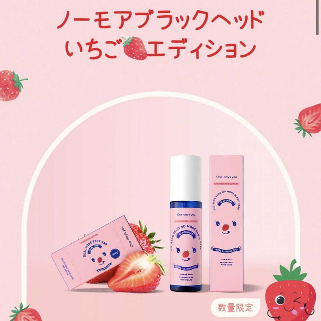 one-day’s you ノーモアブラックヘッド