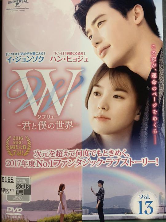 W 君と僕の世界 レンタル落ち全話13巻
