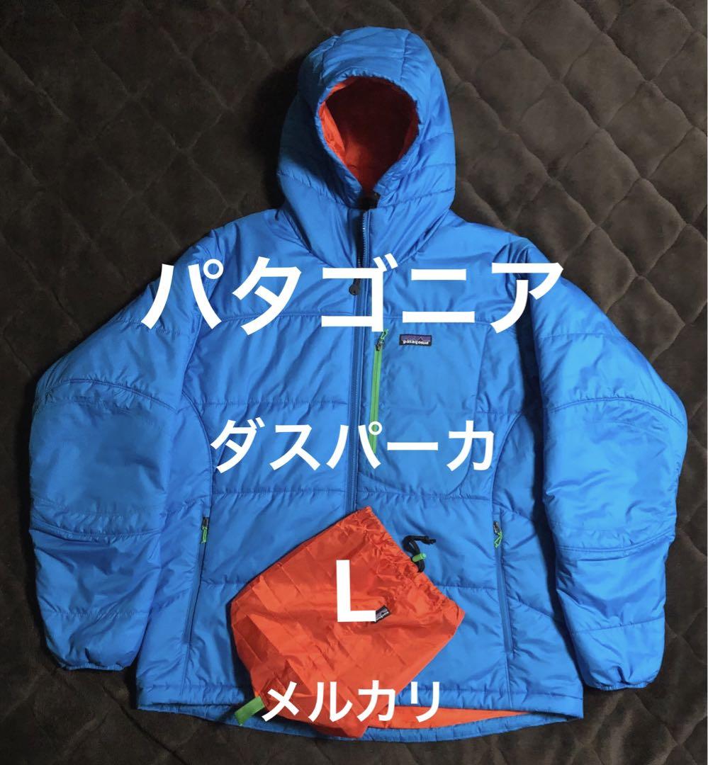 希少★パタゴニア patagonia ダスパーカ ラリマーブルー メンズL 美品