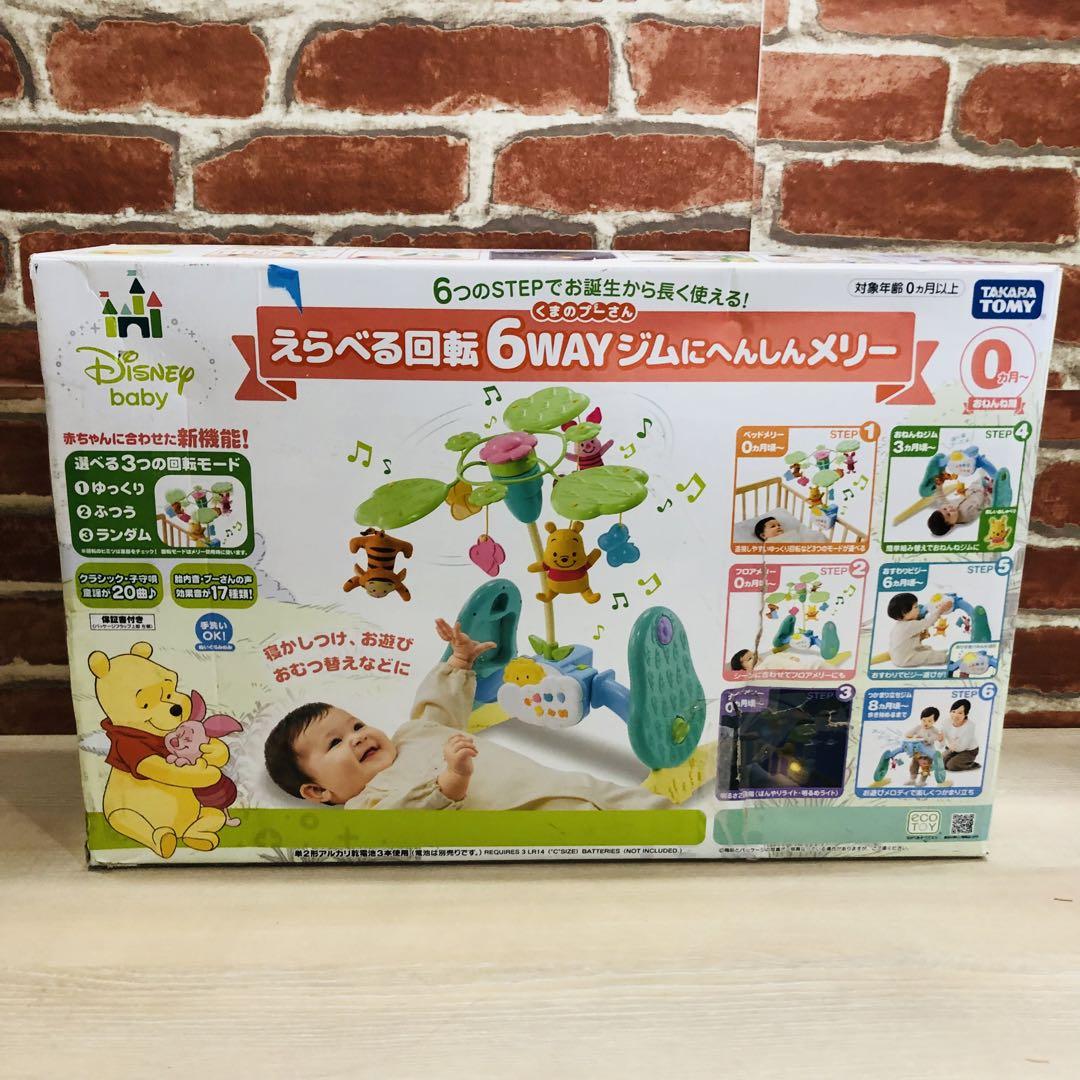 F224⭐️美品⭐️くまのプーさん　えらべるかい回転6WAYジムにへんしんメリー