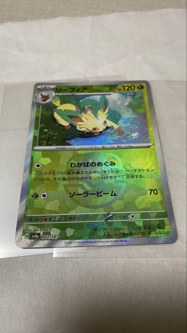 2枚セット リーフィアex SAR、リーフィア マスボミラー テラスタルフェス