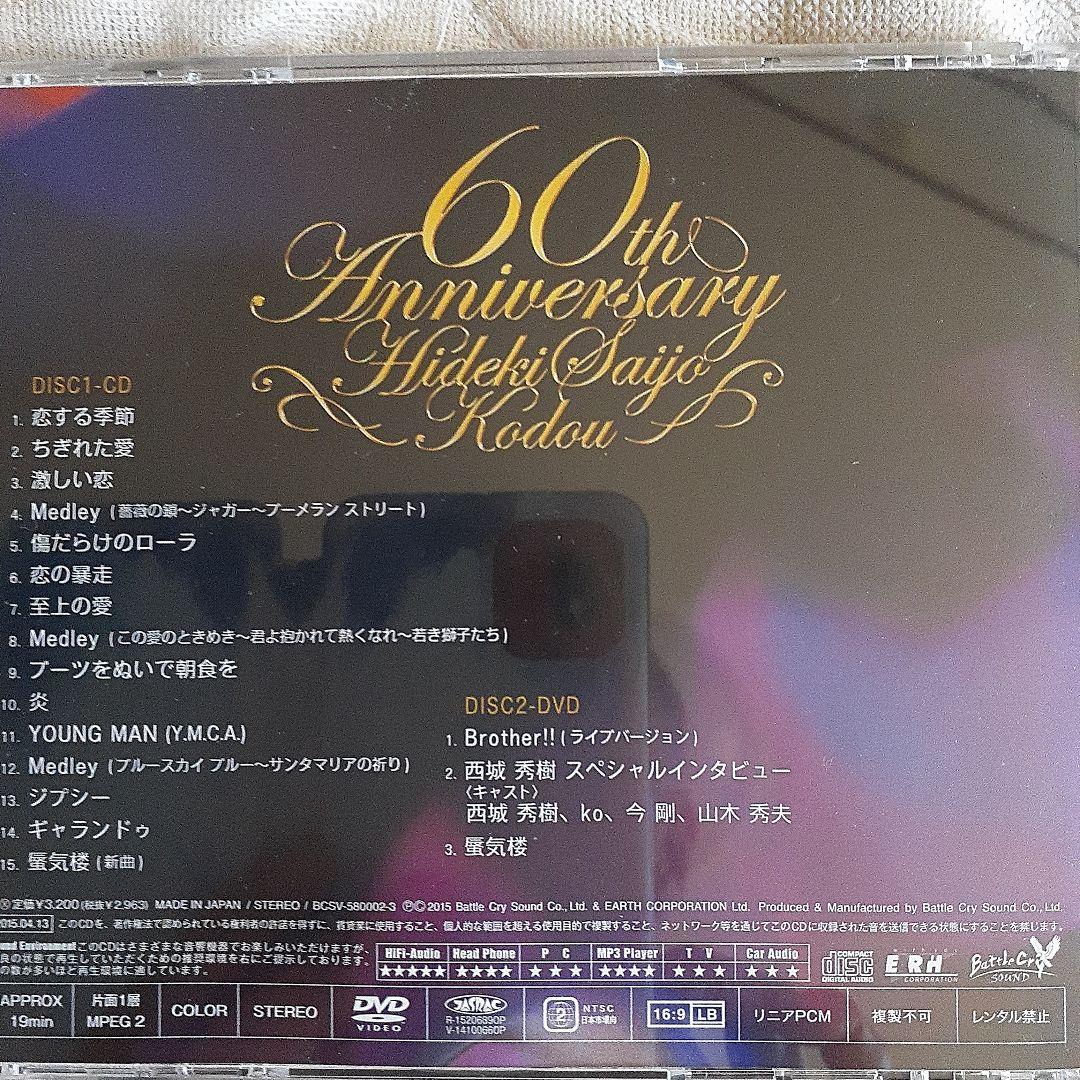 西城秀樹　心響　CD+DVD限定版　フォトブックレット付きCD　まとめ売り Amazon.co.jp: 心響-KODOU― DVD付き特別盤: ミュージック